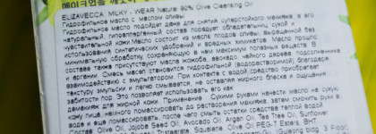 Гидрофильное масло Elizavecca Olive 90% Cleansing Oil