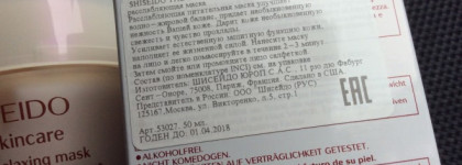 Расслабляемся с японцами - Kanebo Sensai Silk 10 Minutes Relaxing Mask и Shiseido The Skincare Moisture Relaxing Mask