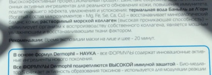 Средства от Dermophil (часть вторая- маски.)