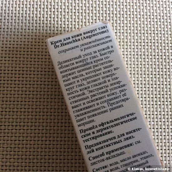 Идеальный на лето крем от Dr. Hauschka Daily Hydrating Eye Cream
