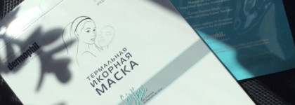 Средства от Dermophil (часть вторая- маски.)
