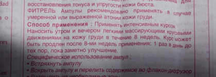Лифтинг система Lierac  для лифтинга и восстановления упругости кожи груди (Phytrel Ampoules)