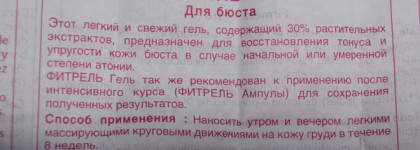 Лифтинг система Lierac  для лифтинга и восстановления упругости кожи груди (Phytrel Ampoules)