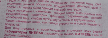 Лифтинг система Lierac  для лифтинга и восстановления упругости кожи груди (Phytrel Ampoules)
