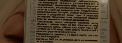 Деликатная маска для очищения чувствительной  кожи от  Declare "Anti-Oil Mask"