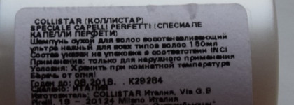 Collistar сухой шампунь и талассо скраб