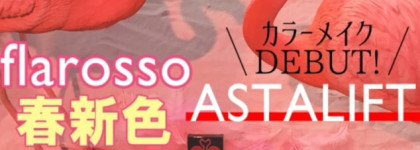 Коллекция Flarosso, японские новинки