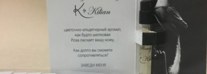 "Любовь нечаянно нагрянет" Killing Me Slowly By Kilian. Роза, смородина и кошки