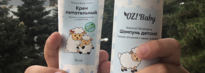 «Да здравствует мыло душистое» OrganicZone OZ! Baby Шампунь и питательный крем, для нежной кожи паренька и мамы с папой