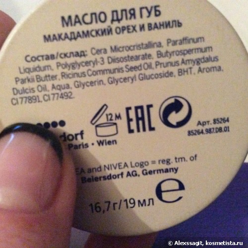 Записки бальзамо- маньяка часть вторая: Carmex, Vaseline , Eos, Organic essence
