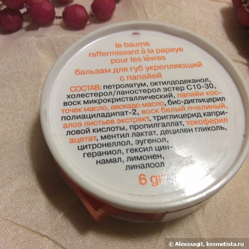 Записки бальзамо- маньяка часть вторая: Carmex, Vaseline , Eos, Organic essence