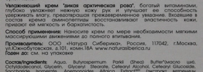 Wild Siberica Увлажняющий крем для рук Дикая Арктическая Роза