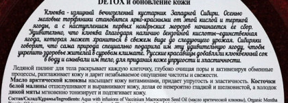 Удивительная серия Агафьи Ледяной пилинг для тела Морозная клюква, Подтягивающий крем для тела Морозная клюква