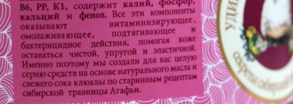 Удивительная серия Агафьи Ледяной пилинг для тела Морозная клюква, Подтягивающий крем для тела Морозная клюква