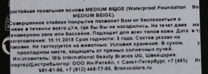 Bronx Colors Waterproof Foundation Wpf04 Medium Beige Водостойкая тональная основа. Веселый пост