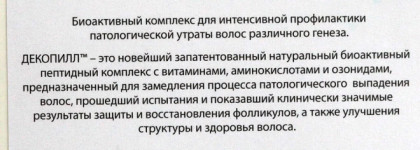 Charismo Dekopill Натуральный лосьон для кожи головы с озонидами