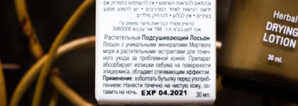 Волшебная лопатка существует. Anna Lotan Herbal Drying Lotion 010