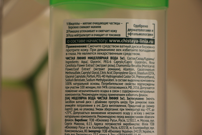 Хочу/Могу. Bioderma Sensibio h2o Micelle Solution и Мицеллярная вода Чистая линия цветочная 3 в 1