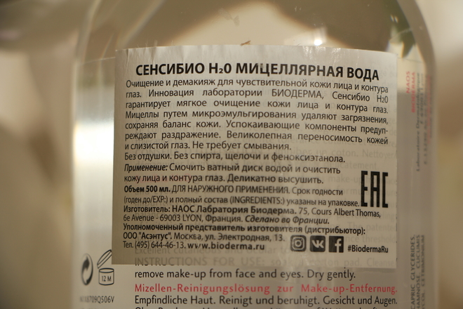 Хочу/Могу. Bioderma Sensibio h2o Micelle Solution и Мицеллярная вода Чистая линия цветочная 3 в 1
