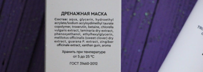 Отечественный проф. Angiopharm Drainage Mask