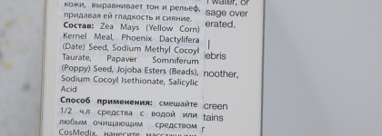 Прелесть какая! Cosmedix Purity Detox Scrub