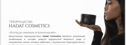 Почти 2 года с Hadat Cosmetics. История спасения моих волос