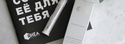 До/После. Веки в восторге от Rhea Cosmetics Eyefactor cream