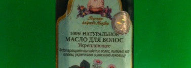 Рецепты бабушки Агафьи 100% масло для волос Укрепляющее