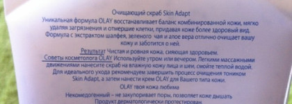 Olay Skin Adapt Scrub for Normal-Combination skin очищающий скраб для комбинированной и склонной к жирности кожи