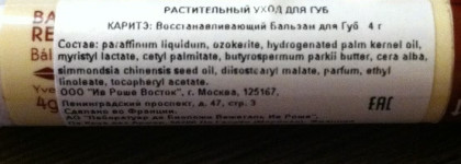 Yves Rocher Repair Repairing Balm With Shea Butter – Восстанавливающий бальзам для губ. Каритэ