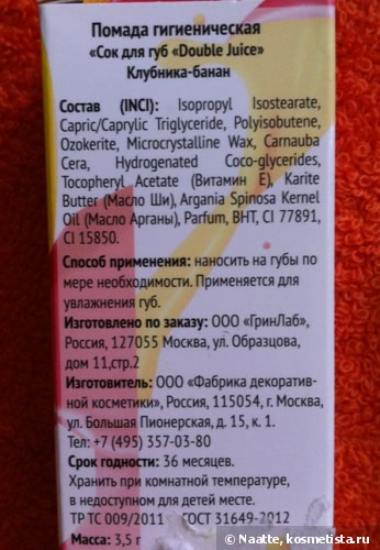 GreenLab гигиеническая помада Сок для губ Клубника и банан