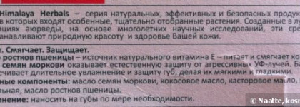 Himalaya Herbals Бальзам для губ