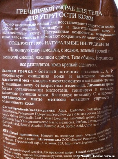 Банька Агафьи секреты сибирской травницы. Гречишный скраб для тела