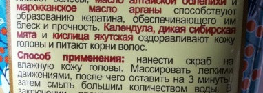 Oblepikha Siberica Professional Облепиховый скраб для кожи головы