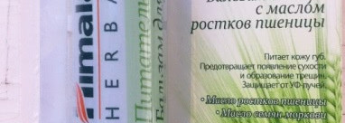 Himalaya herbals Питательный бальзам для губ с маслом ростков пшеницы