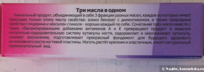 Frenchi Smart Oil 3 phase cuticle Oil "Умное масло"