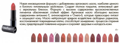Знакомство с помадами Paese