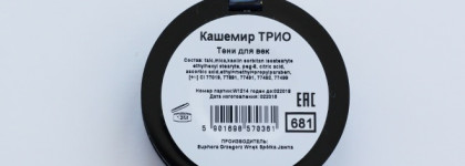 Нейтральная палетка матовых теней  Paese Kashmir Trio в оттенке #681