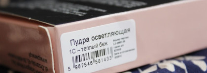 Пудра для сухой кожи и хайлайтер для жирной