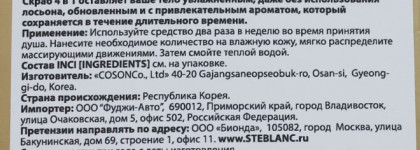Люксовое корейское счастье - 4 в 1: скраб, гель для душа, молочко и парфюм
