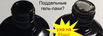 Поддельные гель-лаки Opi? O да, они существуют