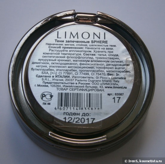Limoni Sphere Baked Eyeshadows №17