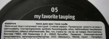 Essence I Love Nude Eyeshadow №05 My favorite tauping