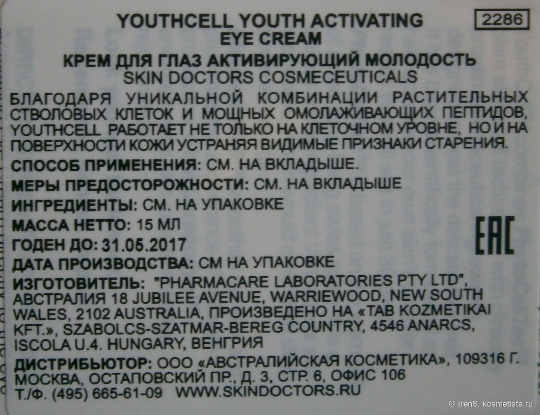 Крем активирующий молодость кожи вокруг глаз - Skin Doctors YouthCell Youth Activating Eye Cream