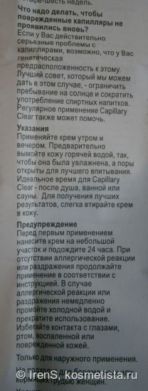 Корректирующий крем от купероза Skin Doctors Capillary Clear
