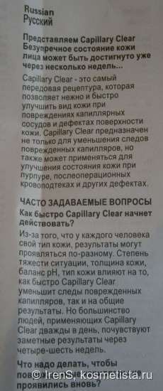 Корректирующий крем от купероза Skin Doctors Capillary Clear