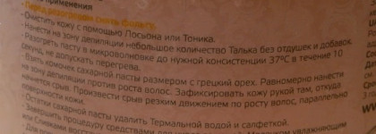 Делаем шугаринг дома с Aravia Start Epil. Часть первая - сахарные пасты