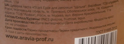 Делаем шугаринг дома с Aravia Start Epil. Часть первая - сахарные пасты