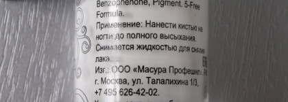 Базы под лак "Обсидиан" и "Белый кварц" от Masura