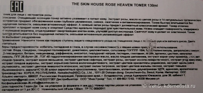 The Skin House Rose Heaven Toner